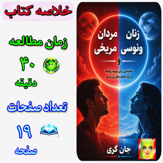 مردان مریخی و زنان ونوسی