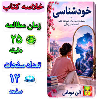 خودشناسی
