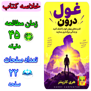 غول درون